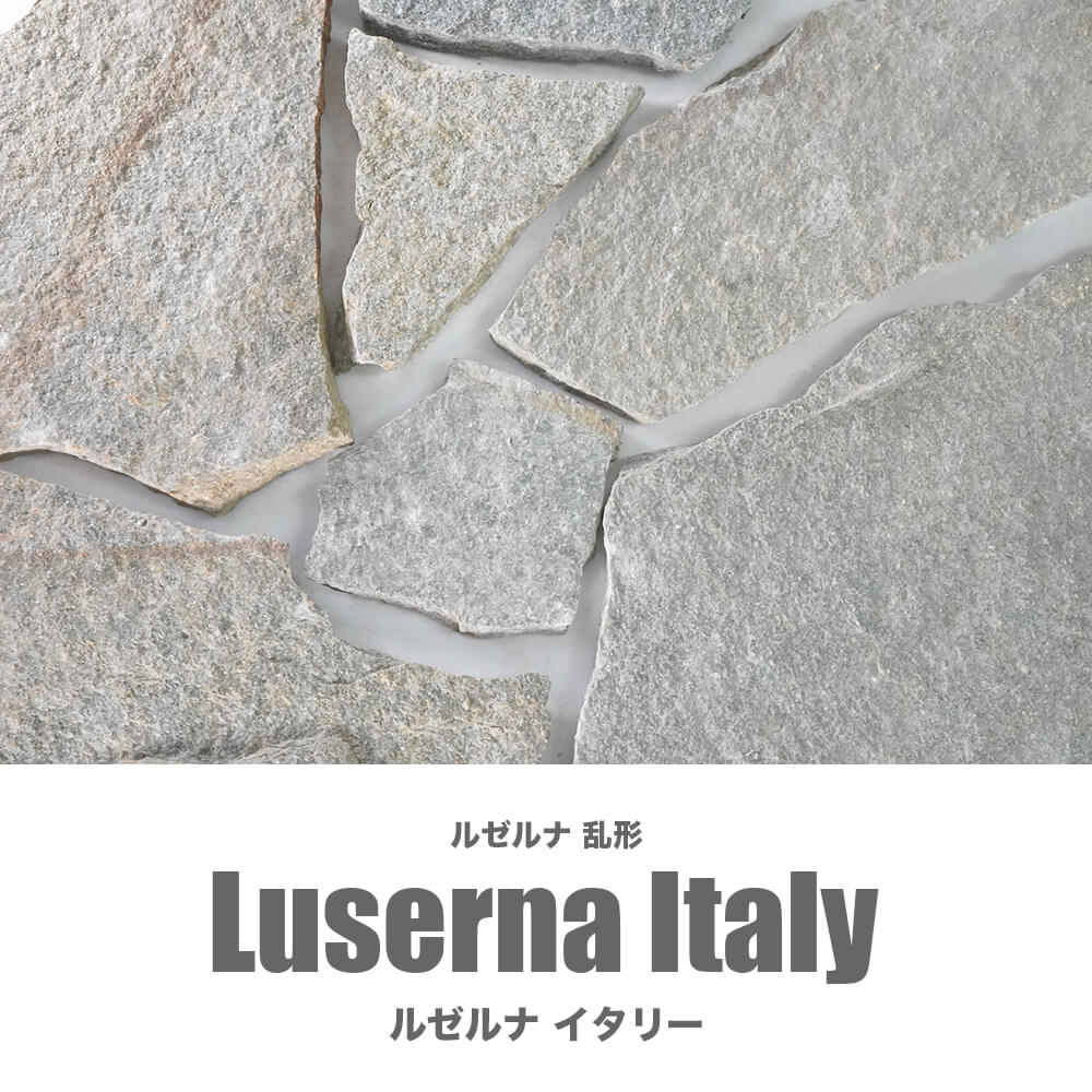 ルゼルナ イタリー 乱形 １束＝0.5平米