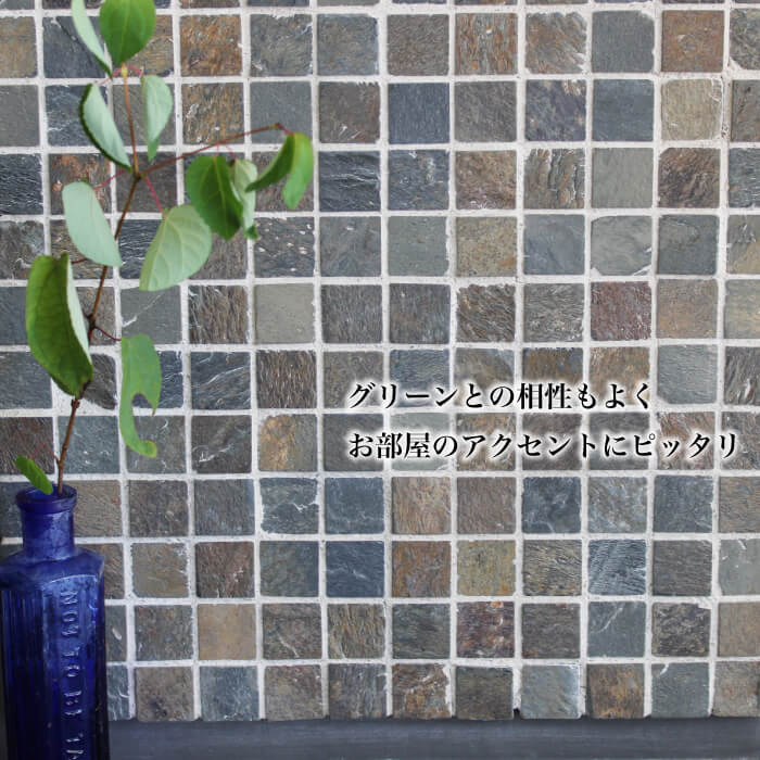 おしゃれでちょっとこだわりの壁材,天然石・ストーン,モザイクストーン