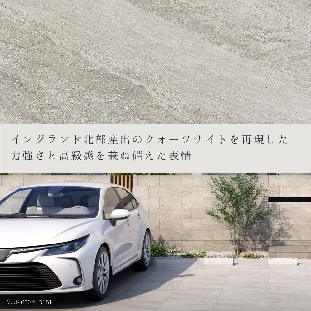 舗石タイル　ケルド  D154　600×300角 ケース(4枚入)