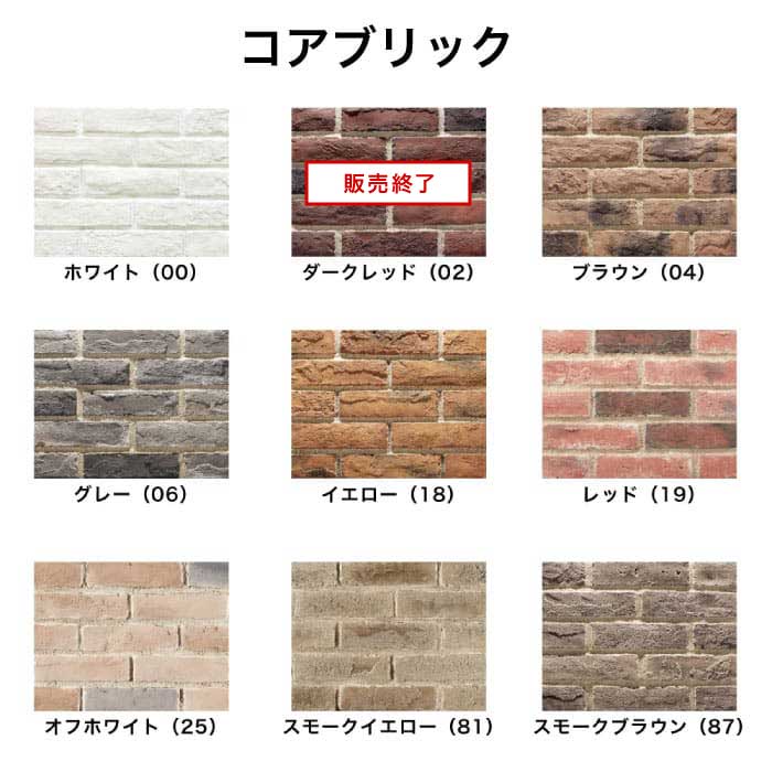 【送料無料サンプル】ブリックタイル　コアブリック・コアスライス・コアリズナーブリック（1種Ｘ１点のみ・上限5種まで）