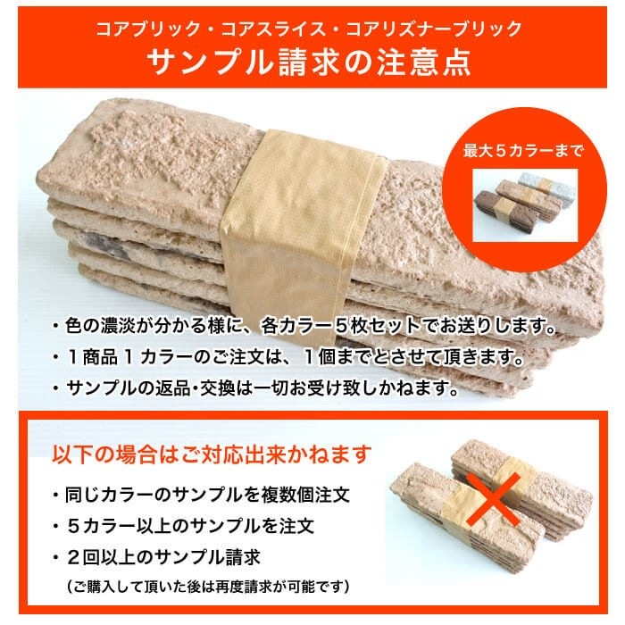 【送料無料サンプル】ブリックタイル　コアブリック・コアスライス・コアリズナーブリック（1種Ｘ１点のみ・上限5種まで）