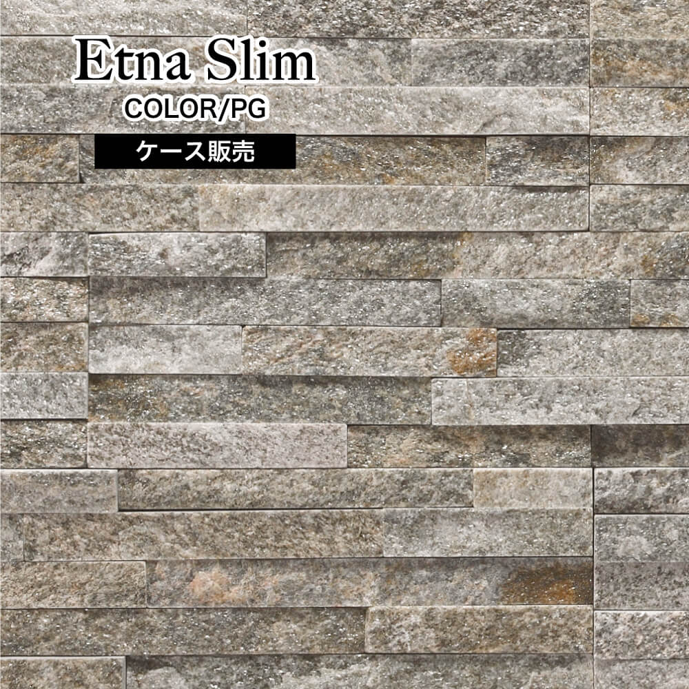 エトナ スリム PG ケース(0.4m2=10枚入) 天然石壁材PG