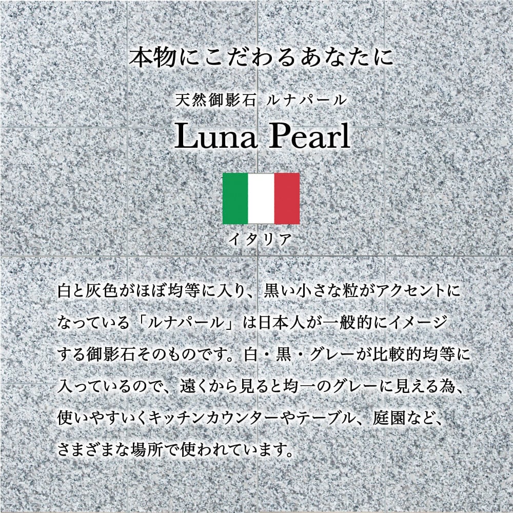 ルナパール 本磨き/バーナー 300角 ケース