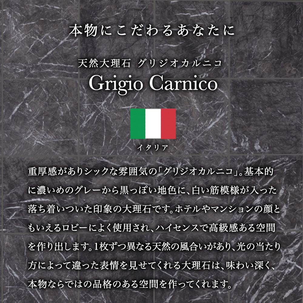 天然大理石 グリジオカルニコ 400角 ケース（5枚)販売