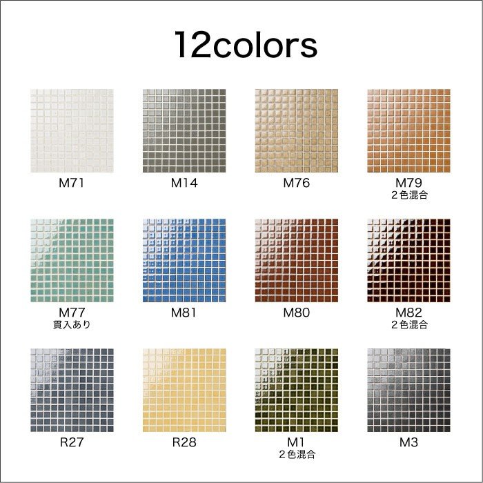 古窯変(こようへん)　25mm角 M77 シート