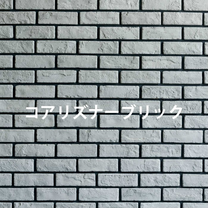 壁材 セラコアミッド店 壁を飾る専門店 タイル レンガ ウッドなど豊富に揃う壁材