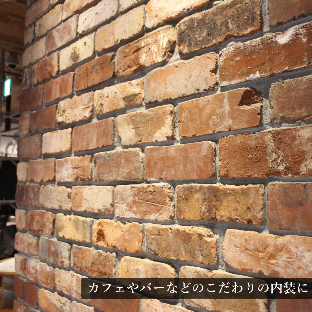 おしゃれでちょっとこだわりの壁材,レンガ,ヴィンテージレンガが