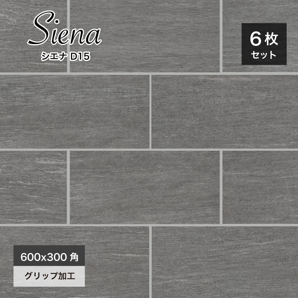 シエナ 600×300D15 ケース(6枚)