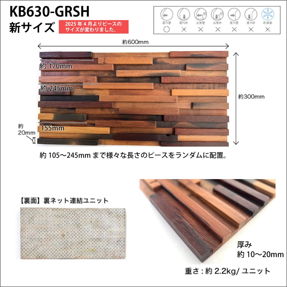 セラオールドトゥリー 600×300mm 2パターン（DASL/GRSH）