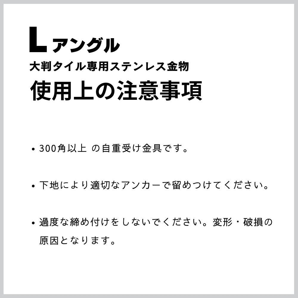Ｌアングル50個入り 大判タイル固定金具壁設置