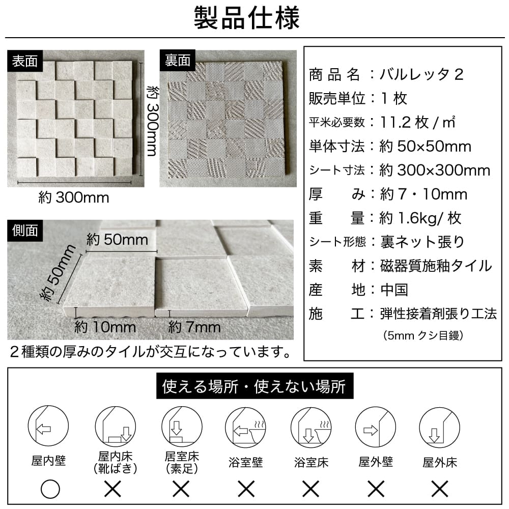 バルレッタ2 全4色　ユニット