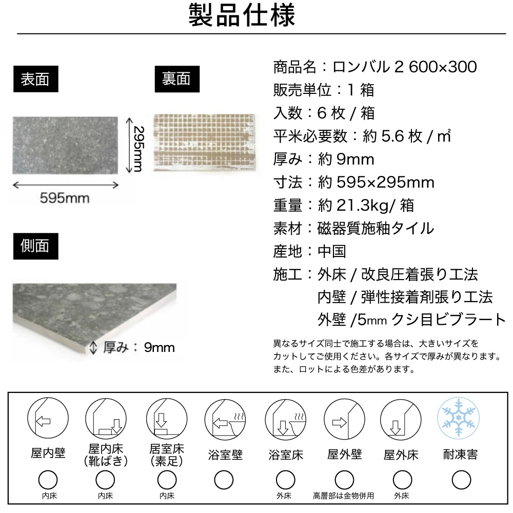 ロンバル２ 600×300 外床/内床 全4色 ケース(6枚入)