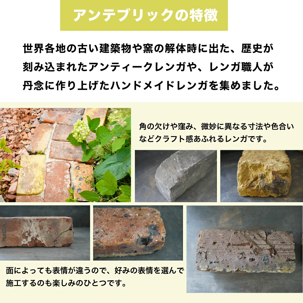 アンテブリック 080 古レンガ黒 6個セット販売※代引き不可・メーカー直送品