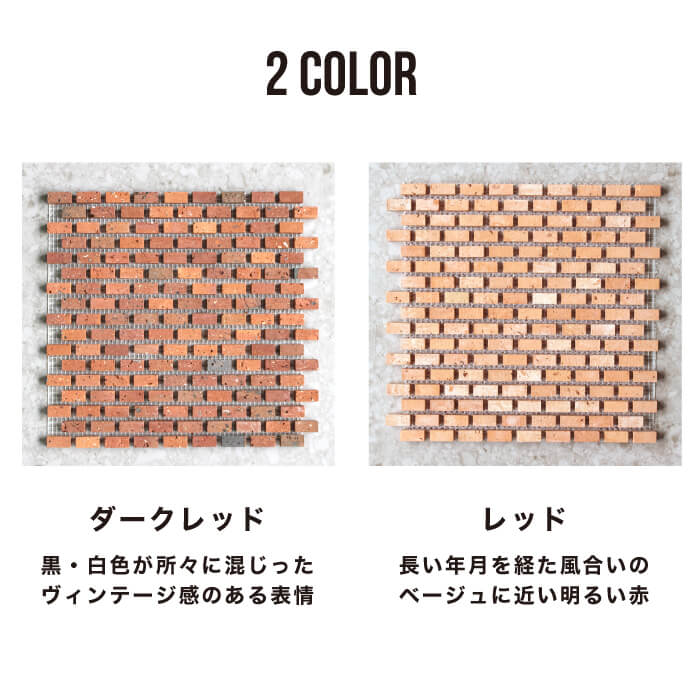 セラミニレンガ 28×13ｍｍ シート　レンガシート