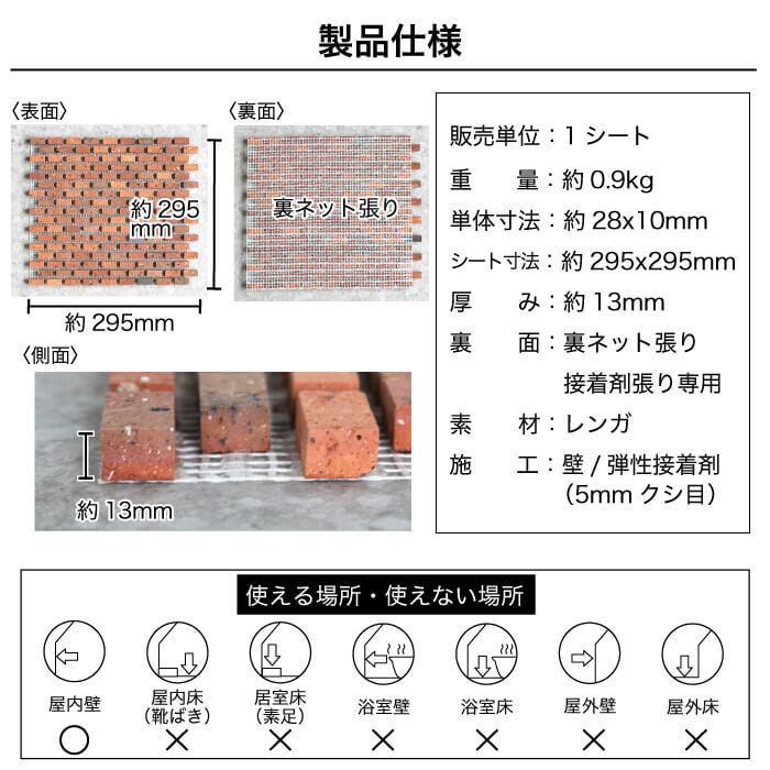 セラミニレンガ 28×13ｍｍ シート　レンガシート