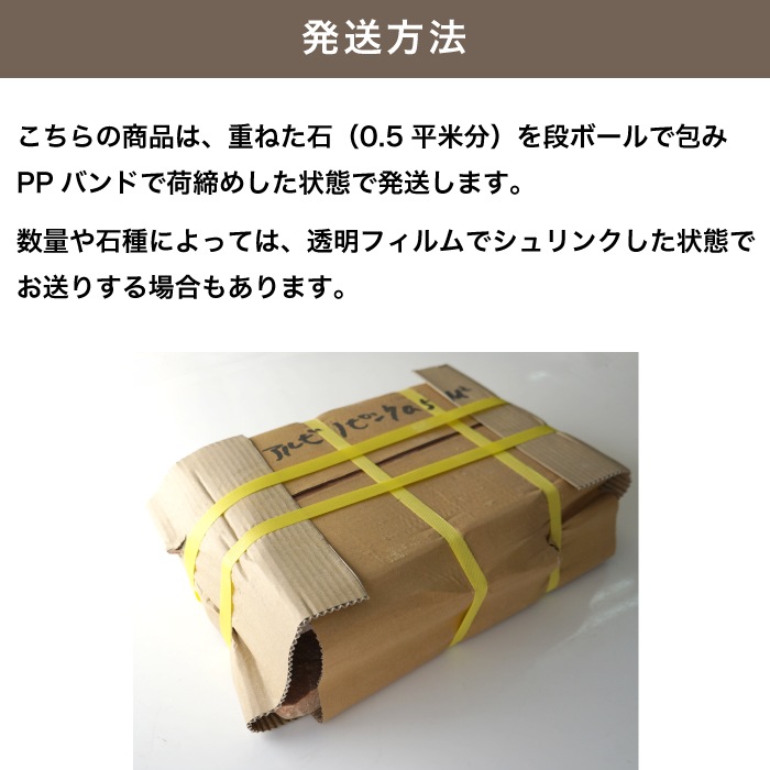 乱形天然石　ピエドラシリーズ アルビノミックス/石英岩 1束=0.5平米 ガーデニングに最適な乱形天然石