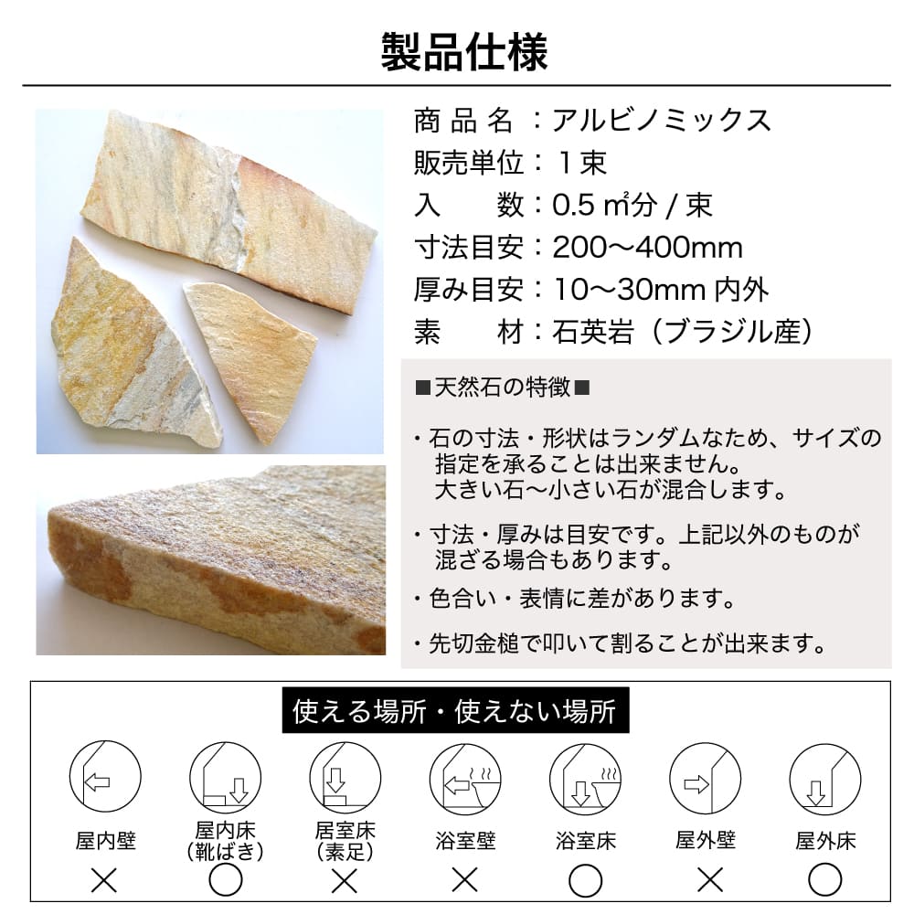 乱形天然石　ピエドラシリーズ アルビノミックス/石英岩 1束=0.5平米 ガーデニングに最適な乱形天然石
