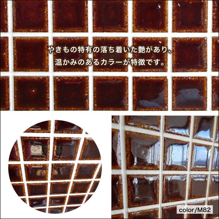 古窯変(こようへん)　25mm角 M1 シート