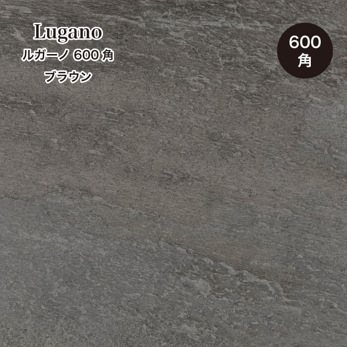 ルガーノ 600角 全色 ケース(4枚入)