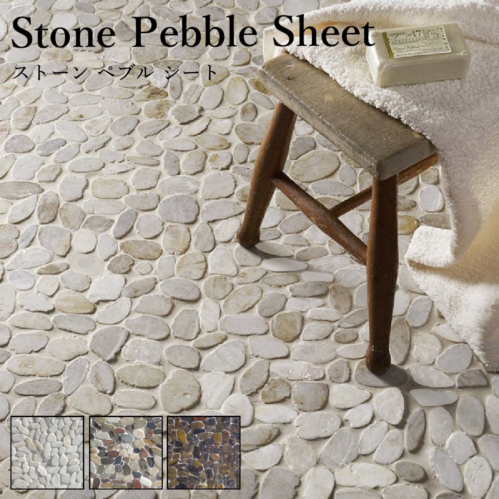 おしゃれでちょっとこだわりの壁材,天然石・ストーン,ぺブルストーンが