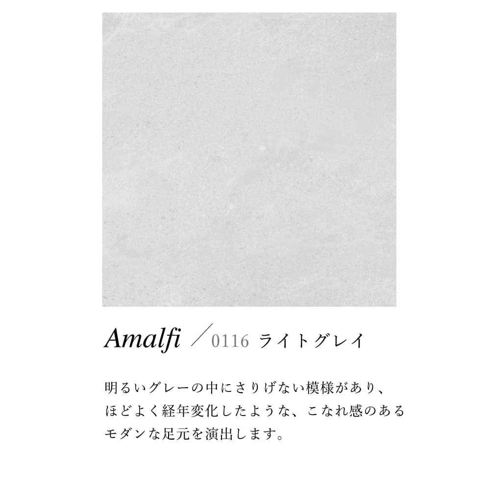 アマルフィ 600角(4枚入) 内床 全3色 ケース