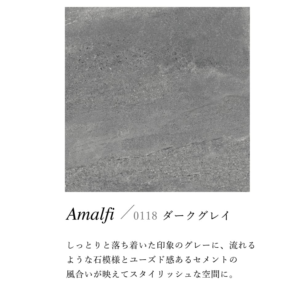 アマルフィ 600角(4枚入) 内床 全3色 ケース