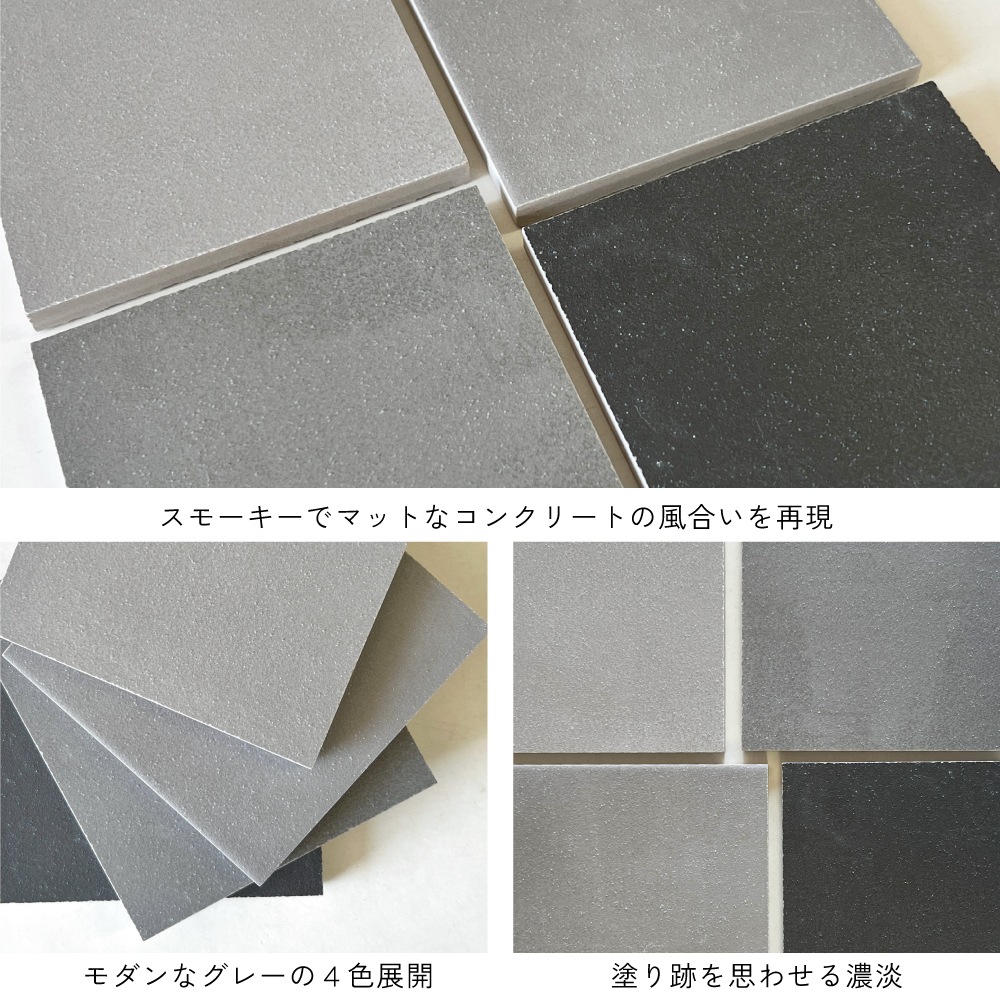 コンクレット 600角（3枚入）600×300（6枚入）外床/内床 ケース販売