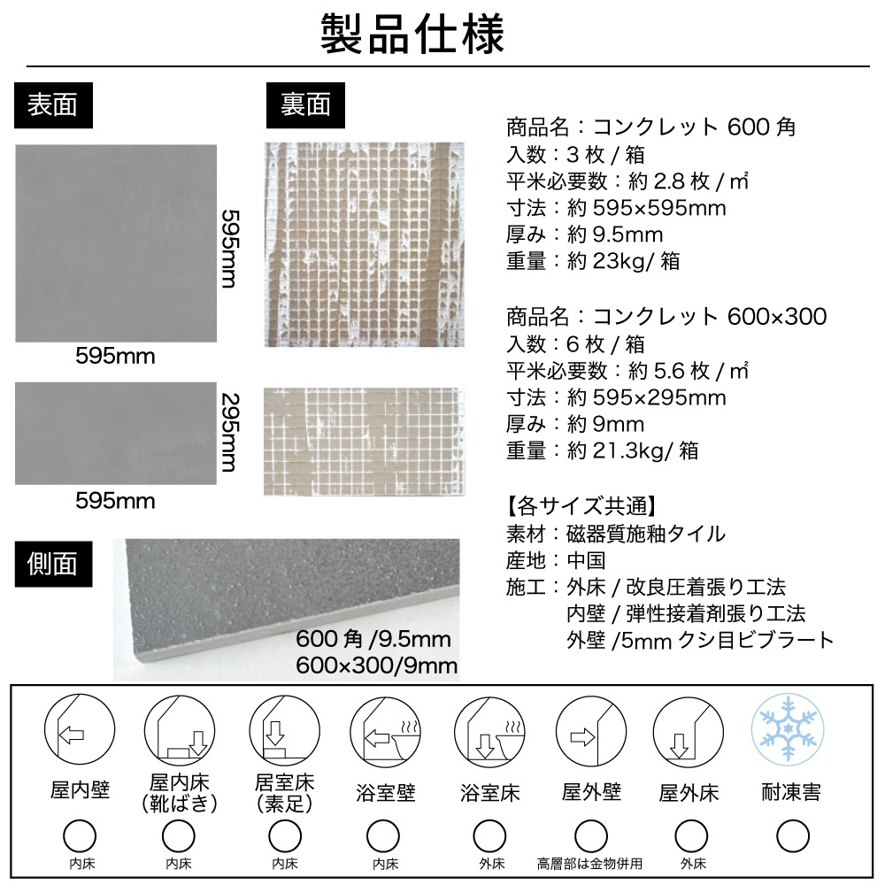 コンクレット 600角（3枚入）600×300（6枚入）外床/内床 ケース販売