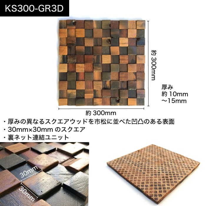 セラオールドトゥリー　300角シリーズ（20枚セット）