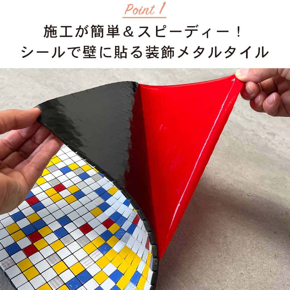 メタルタイルシール　キャンティ 526 ミックスベリー 1枚