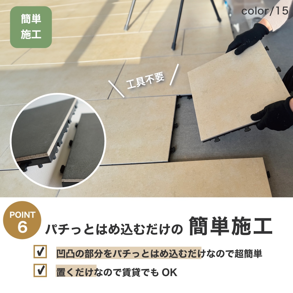 おしゃれでちょっとこだわりの床材,ジョイントデッキ,磁器質タイルが