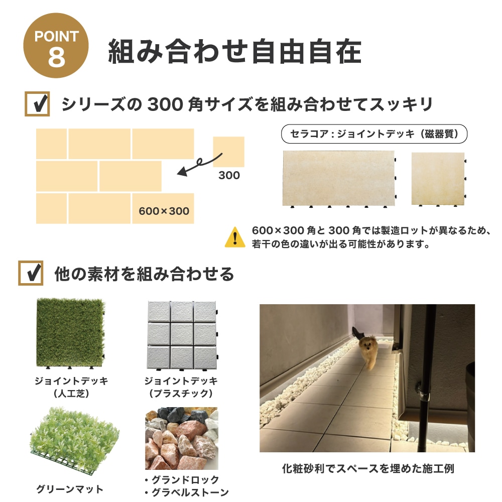 おしゃれでちょっとこだわりの床材,ジョイントデッキ,磁器質