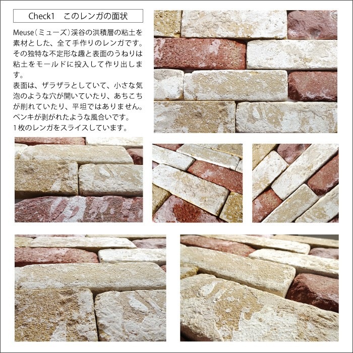 レンガ壁用　アンテウォール 907 バラ