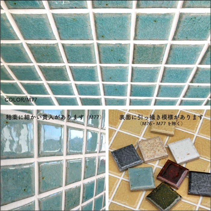 古窯変(こようへん)　35mm角 M77 シート