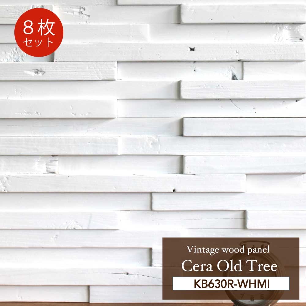 セラオールドトゥリー KB630R-WHMI（8枚セット）