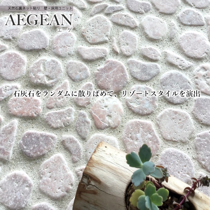 エーゲ パープルピンク シート   天然石 壁用 床用 石材