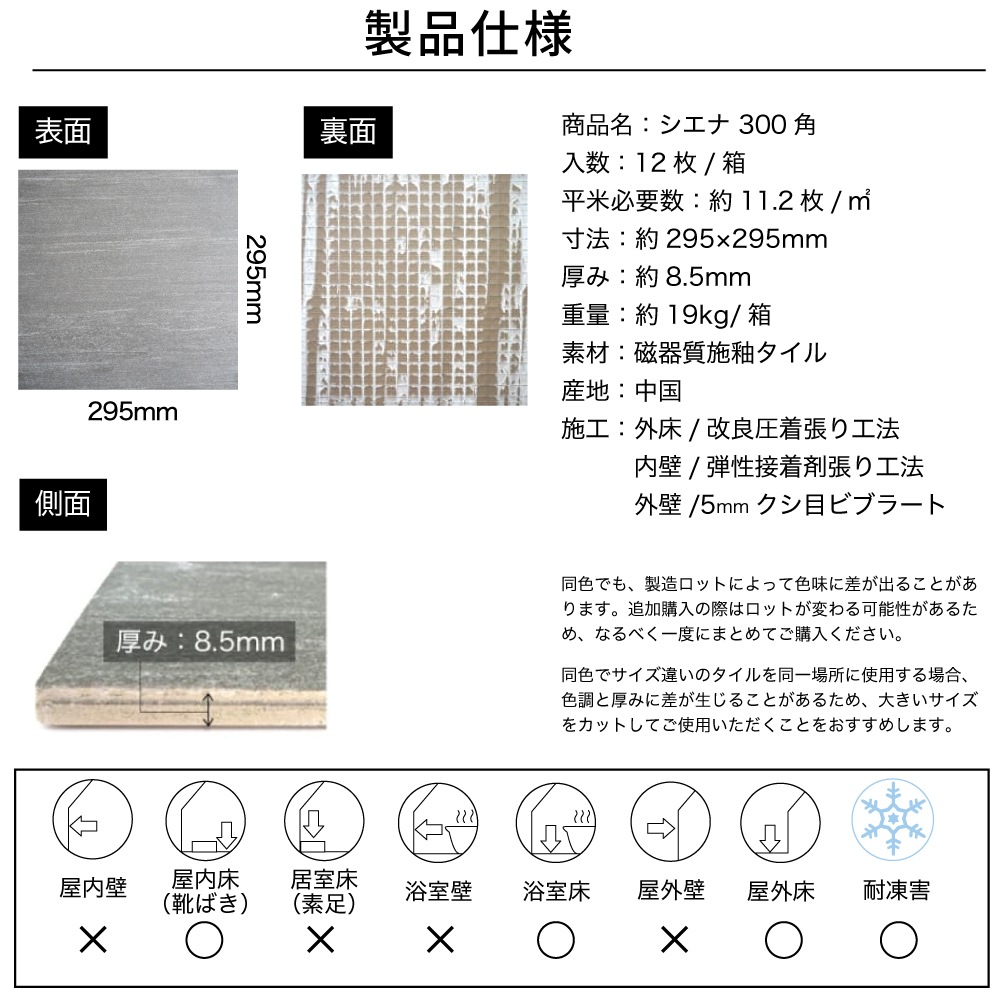 シエナ300角 全色 ケース(12枚)