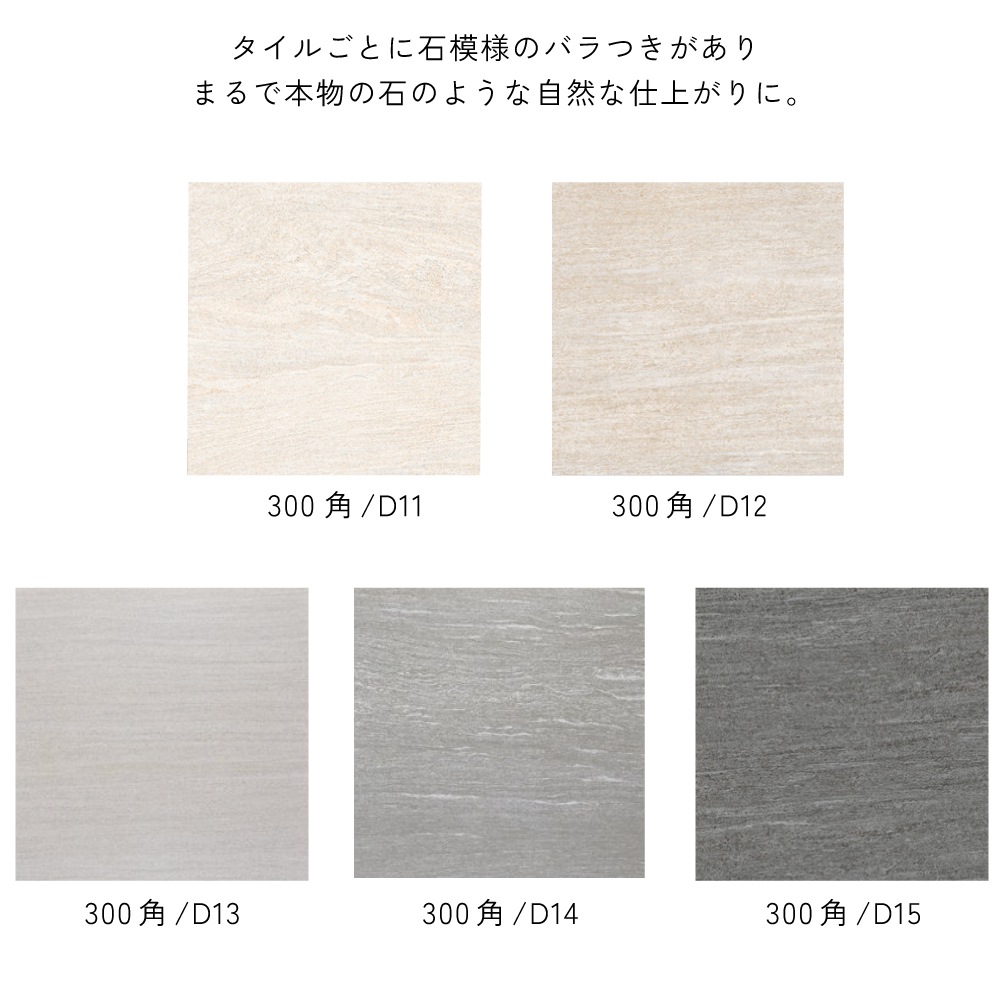 おしゃれでちょっとこだわりの床材,タイル,300角が見つかる｜CeraCore
