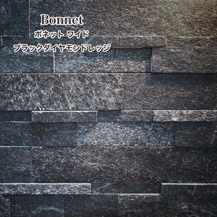 STONE  ブラック おしゃれでちょっとこだわりの壁材が見つかる｜CeraCore ミッド店