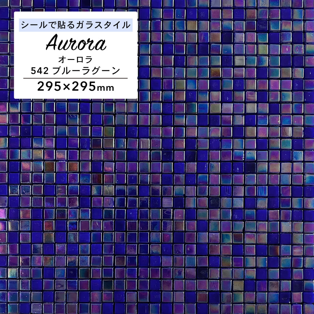 オーロラ 542 ブルーラグーン 1枚）