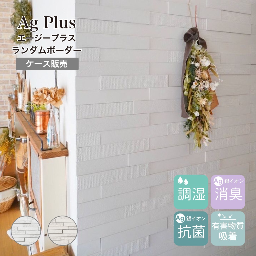 261x44ボーダーエージープラス ランダムボーダー（261x44ボーダー） 全色 ケース(1平米分)※限定在庫