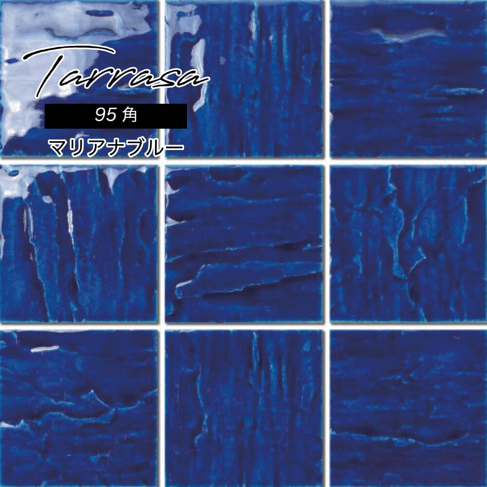 タラサ 95角 マリアナブルー シート