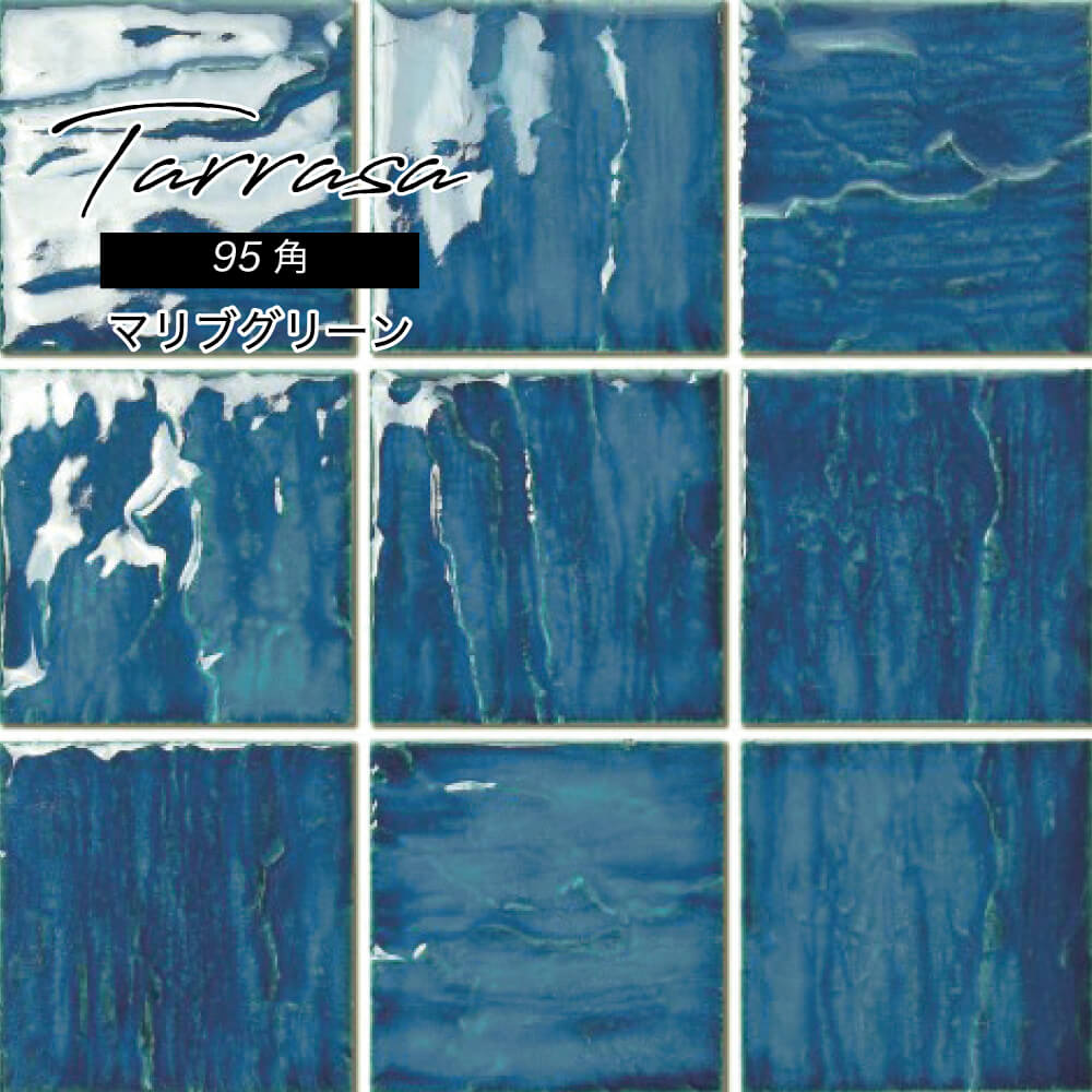 タラサ 95角 マリブグリーン シート