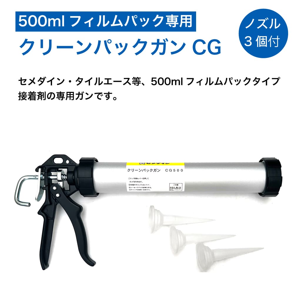 セメダイン クリーンパックガンCG ノズル3個付