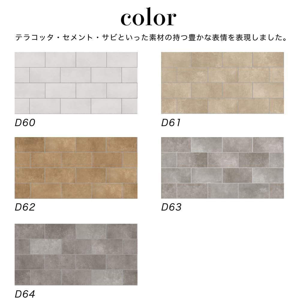 アーレイ 600×300角 外床/内床 全6色 ケース(6枚)