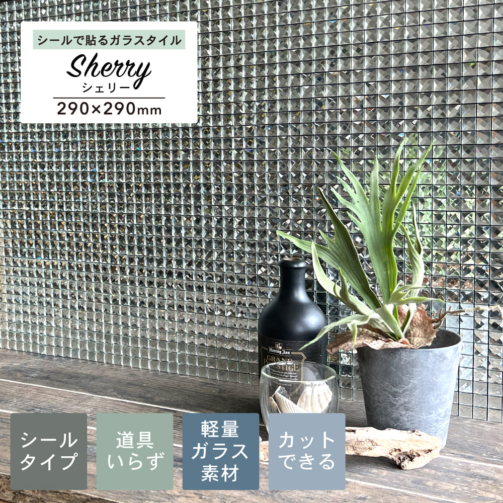 シェリー 501 ミラーボール 1枚