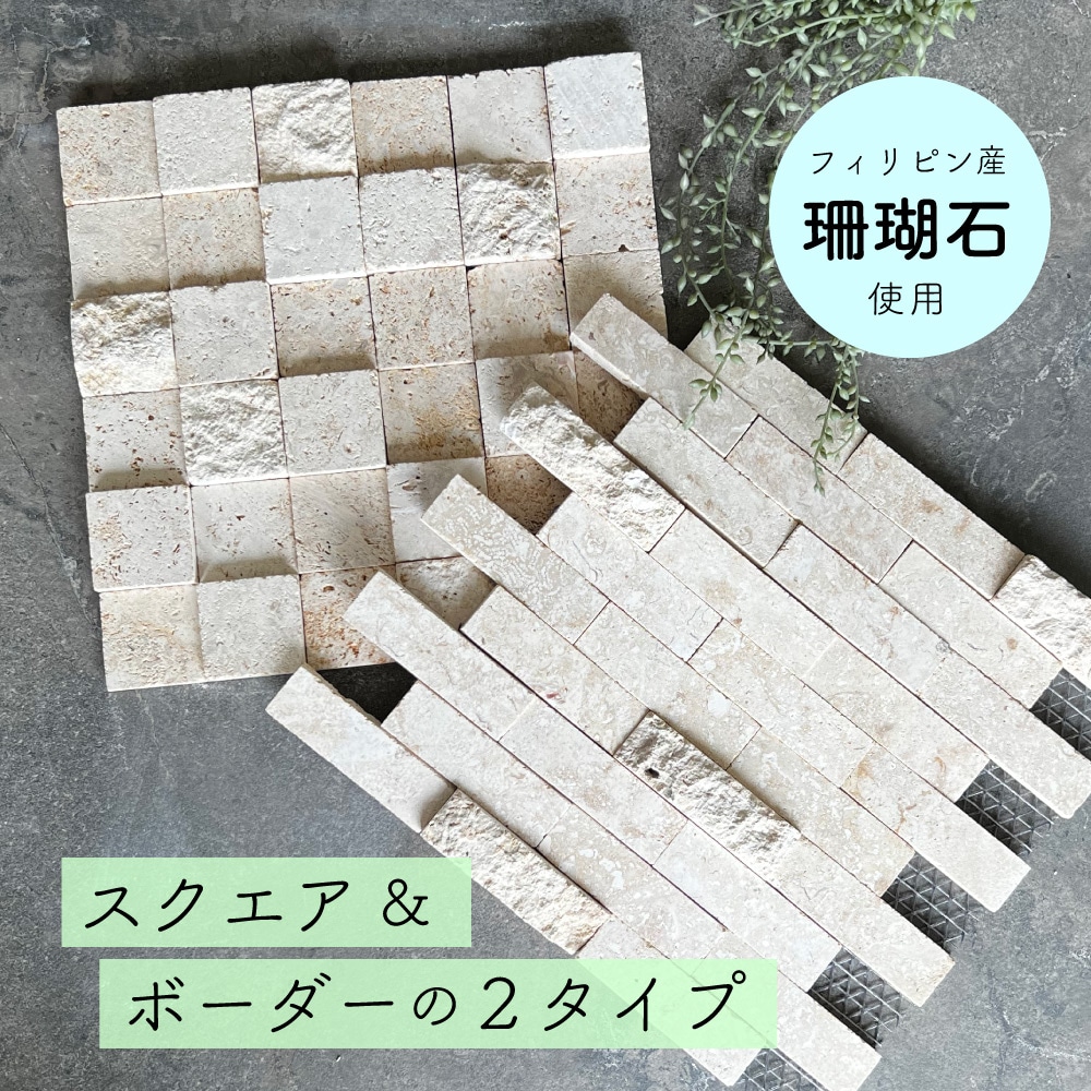 おしゃれでちょっとこだわりの壁材,天然石・ストーンが見つかる