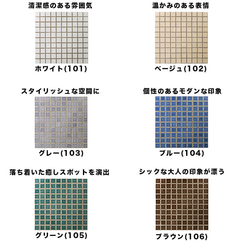 せっ器質モザイクタイル ティシモ 全色 シート
