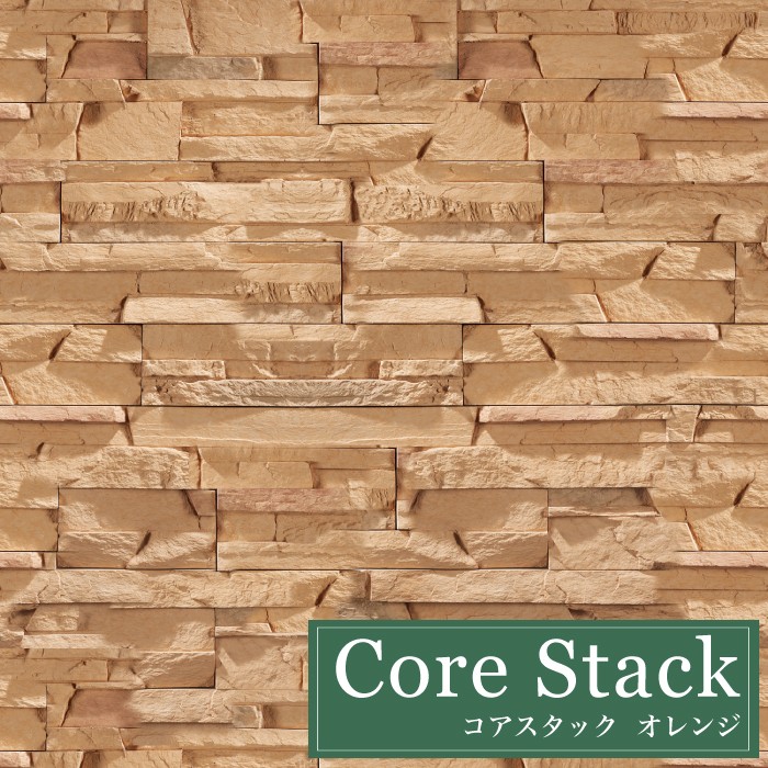 コアスタック オレンジ ケース（0.6ｍ2/ケース）