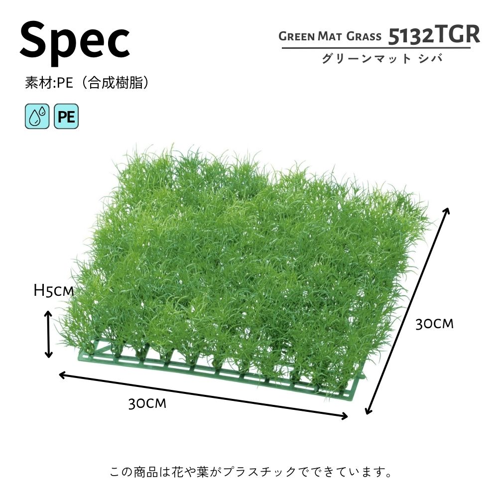 インテリアグリーン ジョイントデッキの隙間対策 造花 アーティフィシャルグリーン 壁面緑化(グリーンマット　シバマット)